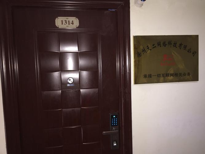 天二网络科技是徐州一家以技术和服务发展业务的网络科技公司